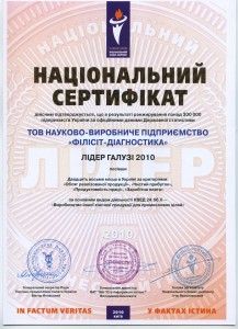 Сертифікат лідер галузі 2010